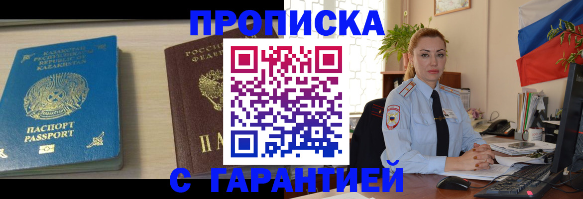 прописка от собственника в Краснодаре