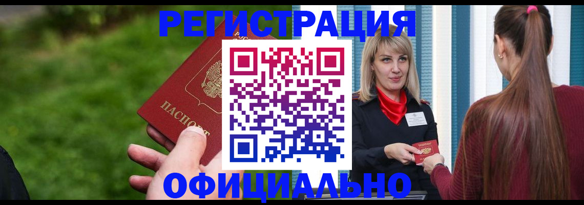 временная регистрация недорого в Краснодаре