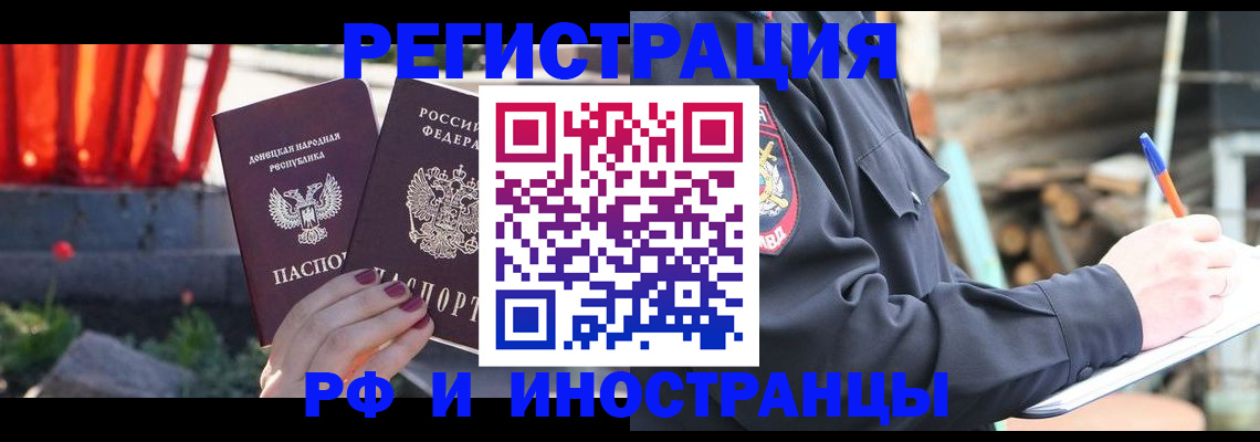 временная регистрация законно в Краснодаре