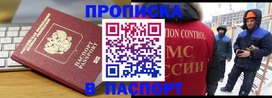 прописка законно в Краснодаре