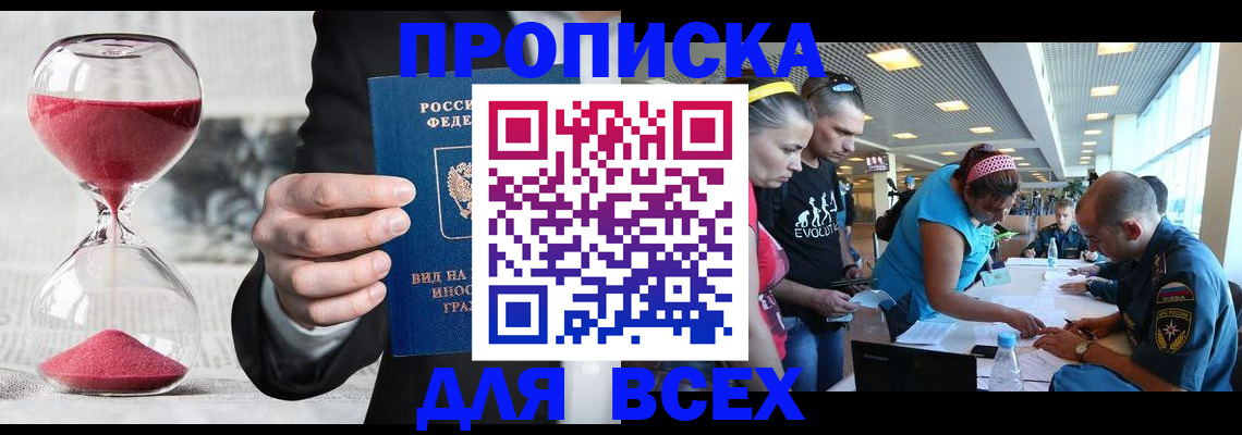 временная регистрация купить в Краснодаре