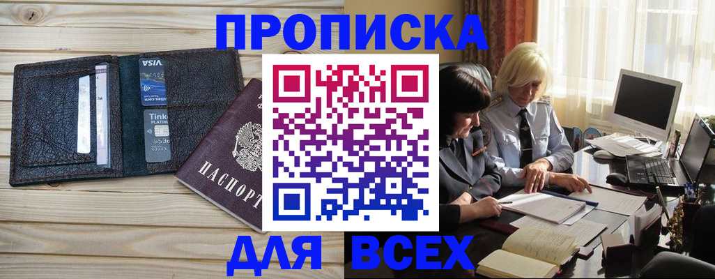 прописка регистрация в Краснодаре